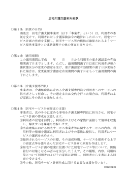 鴻池会居宅介護支援事業所約款