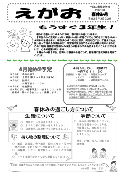 学年便り 春休み - 十四山東部小学校