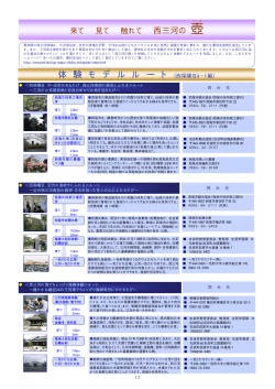 ファイル名:a3_tubo_route_summary-i_rs02_nh_20081001  - 愛知県