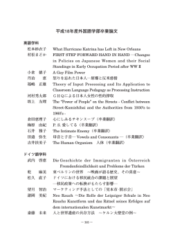 平成18年度外国語学部卒業論文 - 上智大学