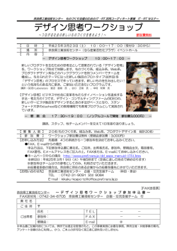 案内ちらし兼FAX送信票 - 奈良県