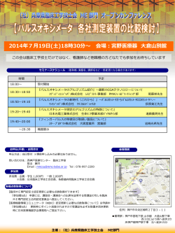 2014年7月19日(土)18時30分～ 会場 - 日本医療機器学会