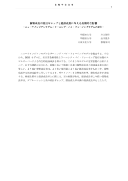 貨幣成長が産出ギャップと経済成長に与える長期的な影響