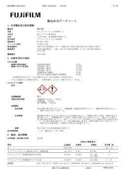 製品安全データシート - 富士フイルム