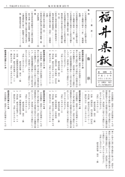 定期第1870号 - 福井県