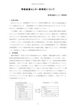 情報基盤センター事務部について - 神戸大学情報基盤センター