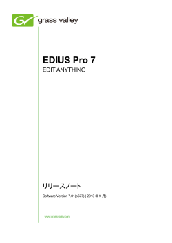 EDIUS Pro 7 リリースノート Ver.7.01(b557)