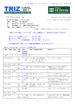 PDF版 - 日本TRIZ協会ホームページ
