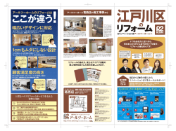 葛西店から地域の皆様へ - アールツーホーム