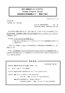 全印工連特別ライセンスプログラムセミナーのご案内 - 富山県印刷工業