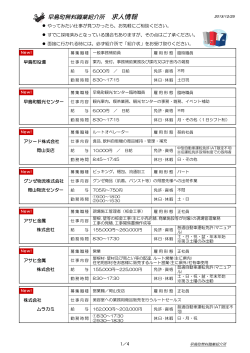 早島町無料職業紹介所 求人情報