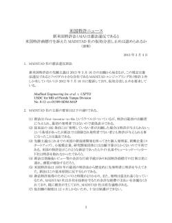 新米国特許法（AIA） - 知財翻訳研究所