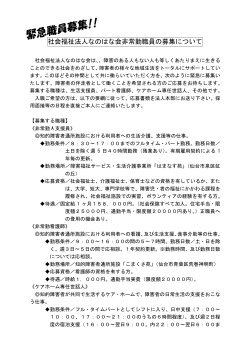 社会福祉法人なのはな会非常勤職員の募集について