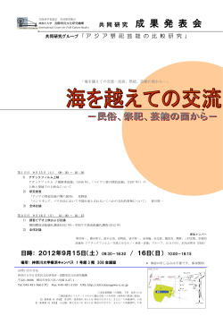 プログラム - 神奈川大学 国際常民文化研究機構