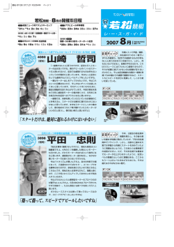 （愛知）山崎 哲司 （福岡）平田 忠則 - ボートレース若松
