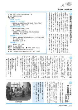Information（糖尿病公開講座のお知らせ 他）