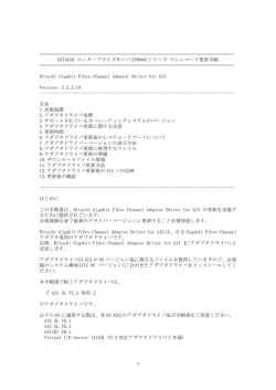 Fibre Channel アダプタドライバ(AIX5.2)更新手順 (PDF  - 日立製作所