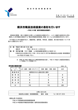 記者発表資料（PDF形式 1.28MB） - 横浜市