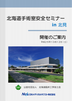 ポスター・プログラムダウンロード - 北海道臨床工学技士会 - UMIN