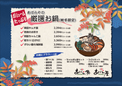 季節料理