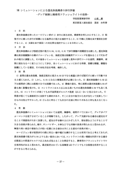 ー6 シミュレーションによる透光体混濁者の歩行評価 ・グレア制御と携帯