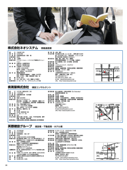 株式会社ネオシステム 情報通信業 - UTY テレビ山梨