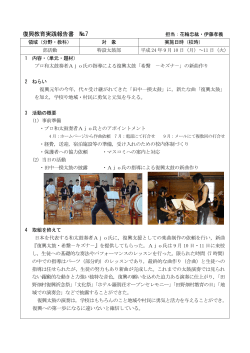 田野畑中学校 特設太鼓部の取り組み （PDFファイル 406.3KB）