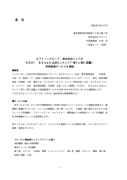 株式会社ハイジがKDDI EZweb公式コンテンツ｢写フレ取り放題｣