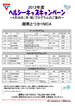 2013年度 湘南とつかYMCA - 株式会社リューノス