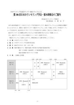 詳細はこちら（PDF形式） - 日本カウンセリング学会