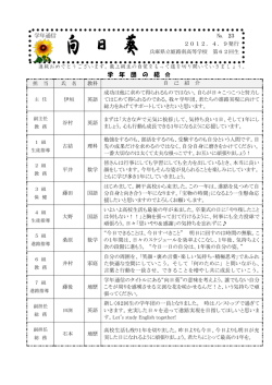 学 年 団 の 紹