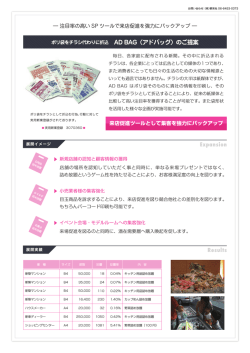 ポリ袋をチラシ代わりに折込 AD BAG（アドバッグ）の  - 株式会社 朝栄社
