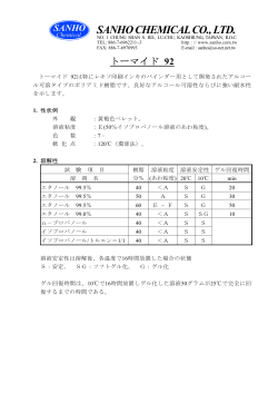 SANHO CHEMICAL CO., LTD.