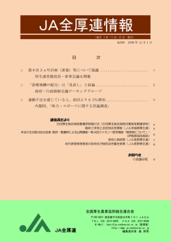 JA全厚連情報