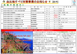 「由比地すべり 工事案内 67号」掲載