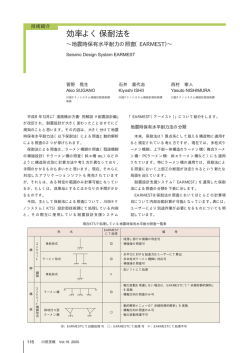 効率よく保耐法を ～地震時保有水平耐力の照査（EARMEST）
