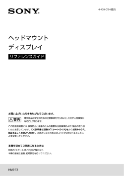 ヘッドマウント ディスプレイ - ソニー製品情報