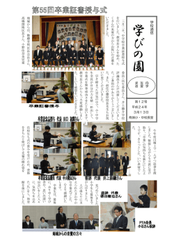 学校通信12(PDF：2.58MB)