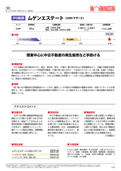 モーニングスター IPOレポート - SBI証券