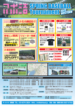 スポ活BASEBALL Tournament2013Western.pdf