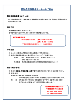 認知症疾患医療センターのご案内1