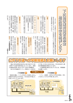 下水道事業受益者負担金地区説明会