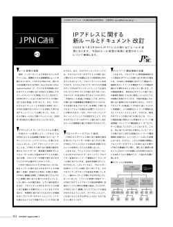 JPNIC通信
