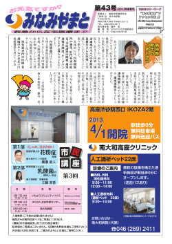 「2013年新春号」 2013年2月8日発行 - 南大和病院