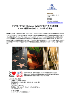 Hollywood Night ハリウッド･ナイト - ヒルトン福岡シーホーク