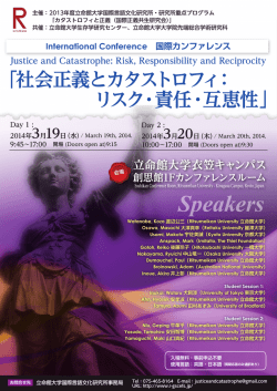 詳細ポスターはこちら（PDFファイル） - 立命館大学