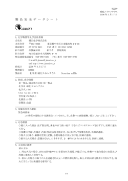 製 品 安 全 デ ー タ シ ー ト - 純正化学株式会社 製品検索・MSDS検索