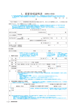 1. 重要事項説明書 - 愛知県宅地建物取引業協会