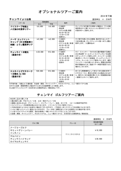 オプショナルツアーご案内 オプショナルツアーご案内