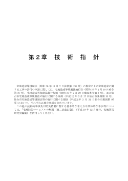 3.宅地造成工事 第2章 技術指針 (PDF:525KB) - 仙台市